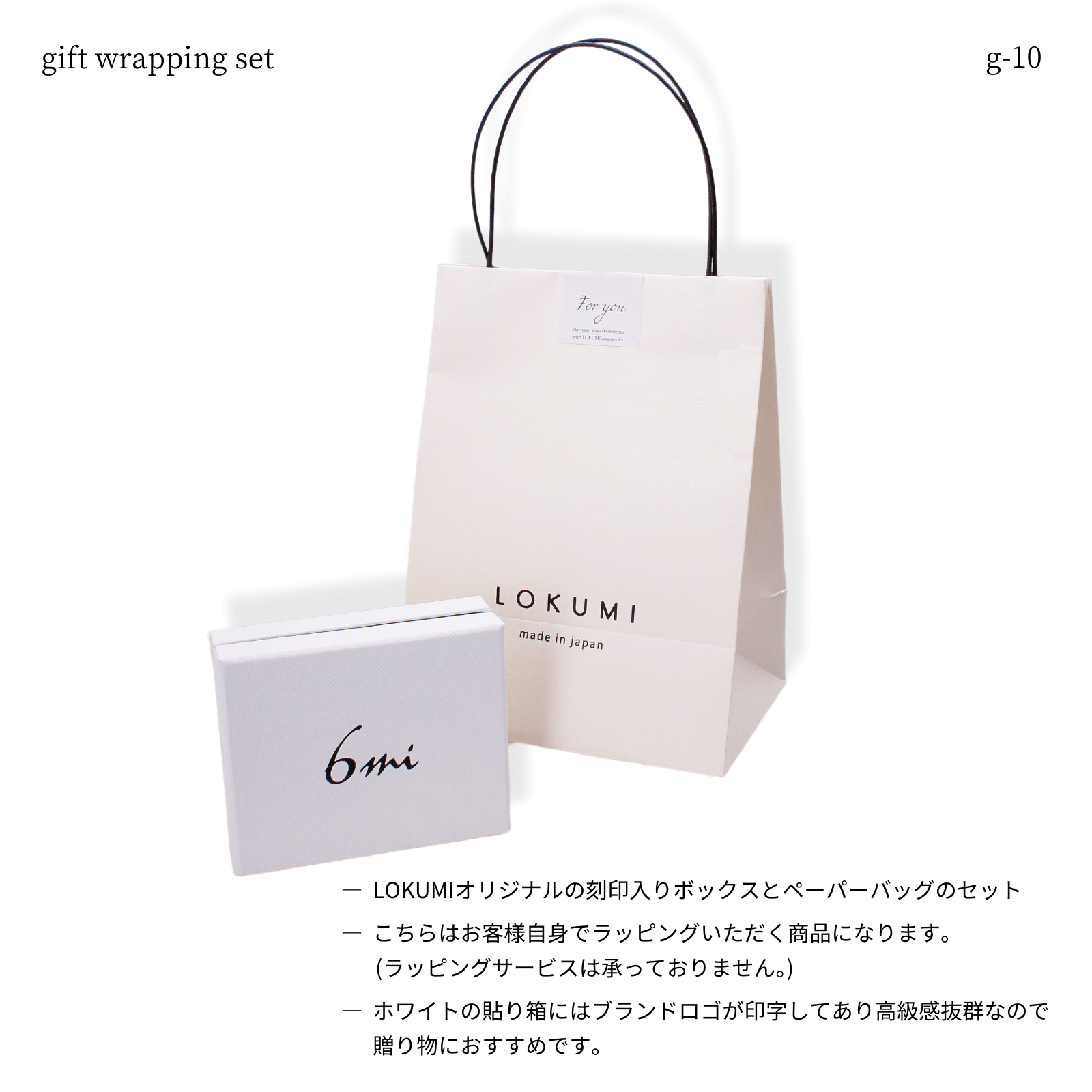 LOKUMI ギフトラッピングセット