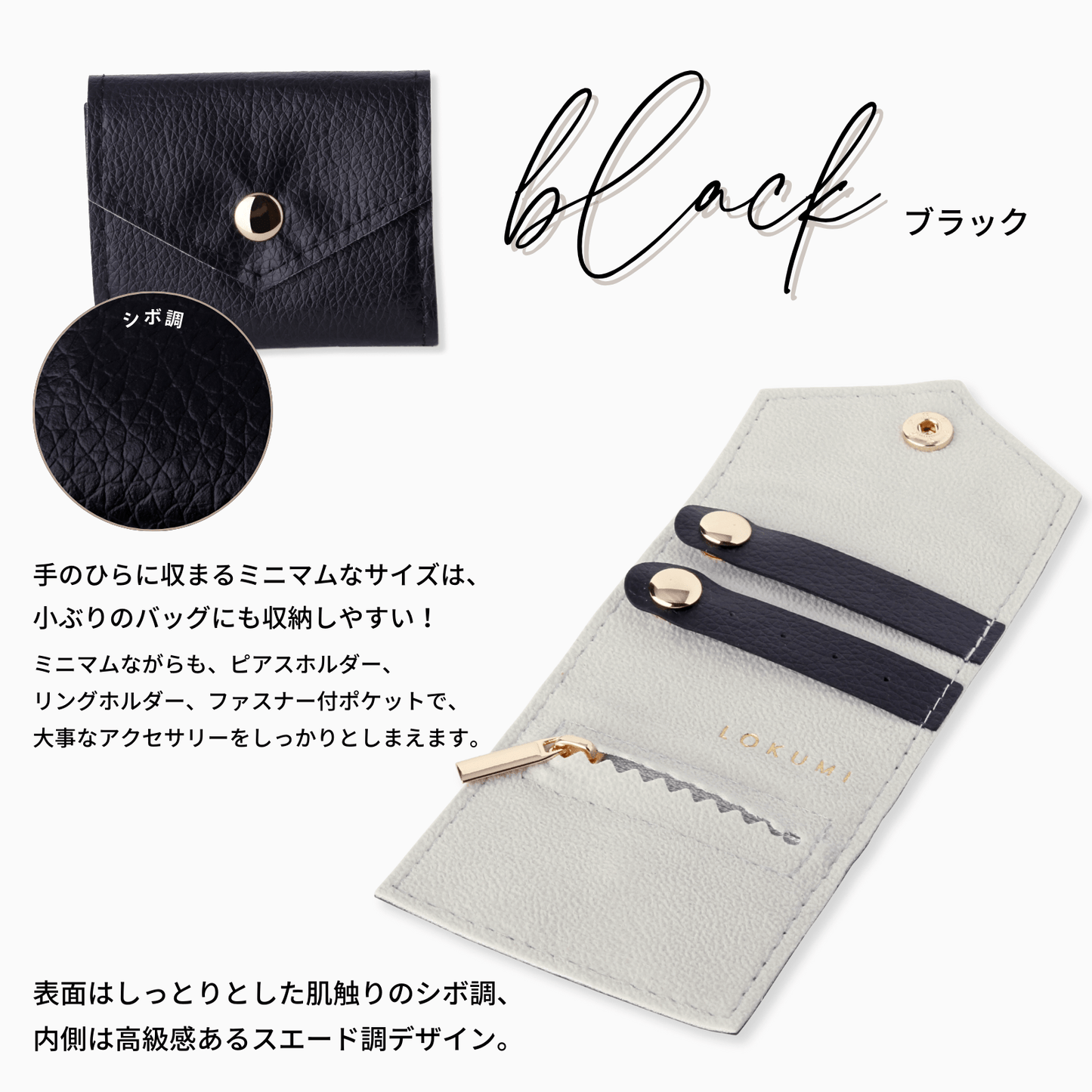 LOKUMI アクセサリーポーチ 4カラー×2サイズ