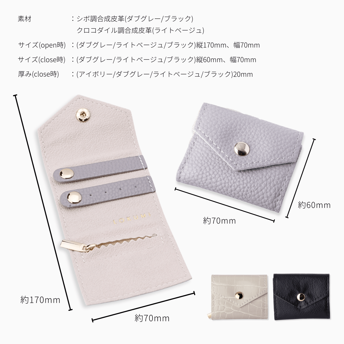 LOKUMI アクセサリーポーチ 4カラー×2サイズ